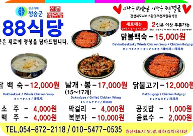 팔팔식당 메뉴 안내